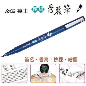 寒暑假必備【史代新文具】英士Ace CT-1010 極細秀麗筆(1盒12支)