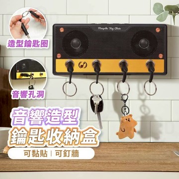 【Gooday✨台灣現貨】美式風格 壁掛式 鑰匙收納架 鑰匙收納盒 鎖匙圈 玄關收納 鑰匙扣 音箱鑰匙架 玄關鑰匙收納
