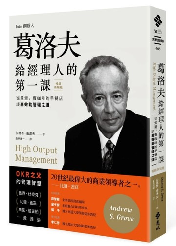 葛洛夫給經理人的第一課：從煮蛋、賣咖啡的早餐店談高效能管理之道（暢銷新裝版[二手書_良好]