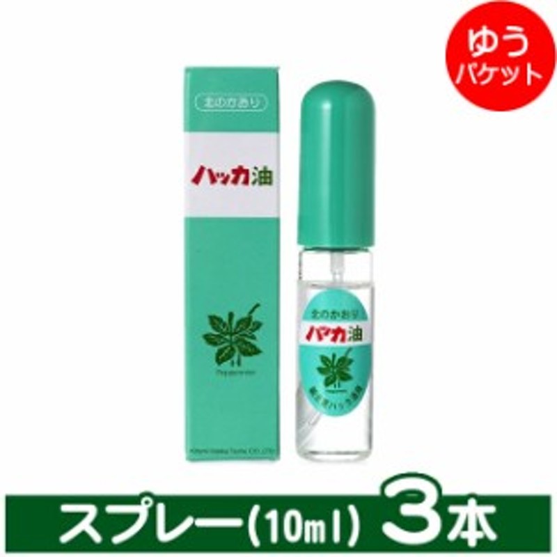 ゆうパケット/送料無料】北見ハッカ通商 ハッカ油スプレー (3本)(10ml) / 北海道産 ハッカ油 スプレー ミント ミントスプレー |  LINEブランドカタログ