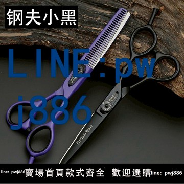 【台灣公司】正品鋼夫小黑美發剪刀專業發型師理發剪刀套裝平剪牙剪打薄無痕剪