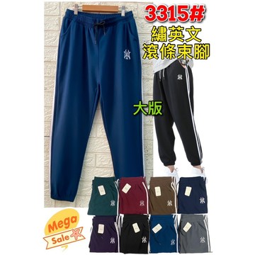 【新款】【現貨】【衣臻美】3315# 竹炭布繡英文滾條束腳褲
