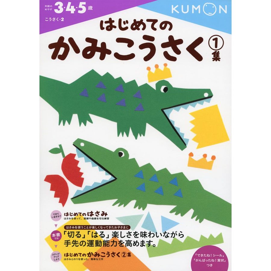 こうさく-2 はじめての かみこうさく 集