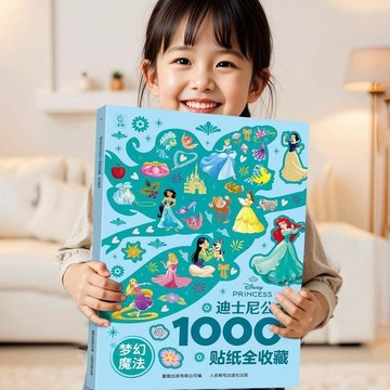 🔥 梦幻魔法贴纸书 1000張 迪士尼公主貼紙書 兒童3到6歲女孩生日禮物 儿童益智專注力玩具書 生日礼物