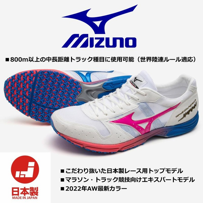 ミズノ MIZUNO/陸上 レーシング マラソンシューズ/ウエーブエンペラー 