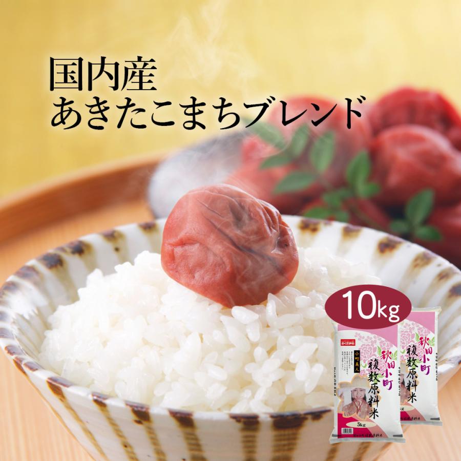 米10kg 米 お米 10kg 白米 送料無料 あきたこまち 安い 米5kg×2 こめ