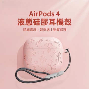 Airpods pro3 硅膠 皮套 硅膠保護套 適用 Airpods4 3 2 1 pro2 藍牙耳機 軟矽膠 耳機套