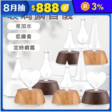 【Amywo艾美窩】擴香儀I-50型 玻璃精油冷噴霧化擴香儀(多款任選)