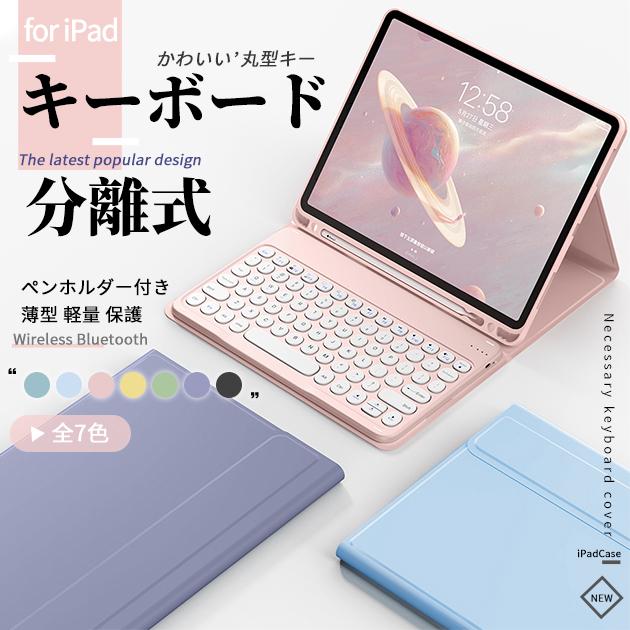 iPad Air 第5/4/3世代 キーボード 付きケース iPad 第10/9世代 ケース ...