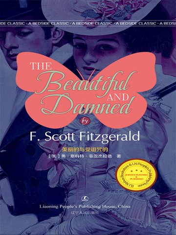 【電子書】The Beautiful and Damned