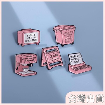 ✨臺灣出貨✨【飾飾如意】復古打字機胸針手磨咖啡胸章電視垃圾桶金屬徽章揹包衣服裝飾別針