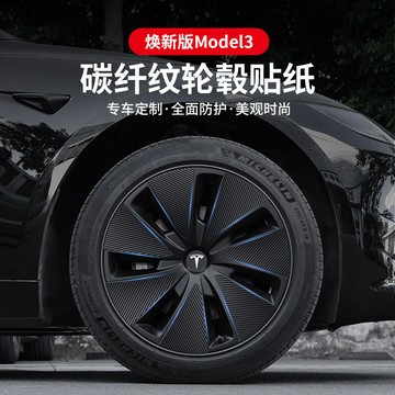 🚀桃園出貨🚀 適用於換新版Model3輪毂貼紙 特斯拉輪圈改裝車貼劃痕修復保護膜