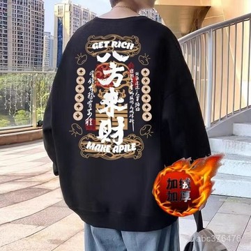 八方來財 潮流 衛衣男 秋冬款 加絨加厚 休閒oversize百搭 復古 高街 小眾上衣 大学T