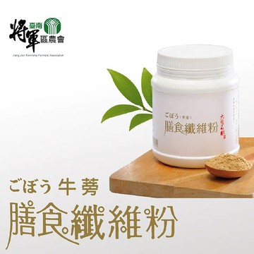【將軍農會】牛蒡膳食纖維粉250gX2罐