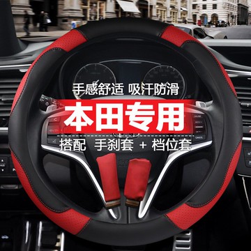 適用于本田繽智XRV方向盤套 真皮革把套四季通用 濱智改裝專用