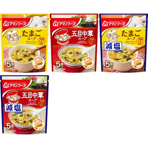 アマノフーズ フリーズドライ 味噌汁 うちのおみそ汁 きょうのスープ 選べる 20食 (5食×4) お味噌汁 手軽 簡単 便利 即席 汁もの じゅわっと しゃきっと つるり