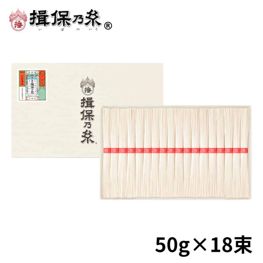 手延素麺 揖保乃糸 上級品 50g×18束 赤帯 そうめん 紙箱 ギフト  K-30N 