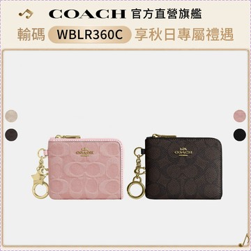 【COACH】小號角拉鍊錢包 零錢包-多色任選(CEU98/CAF28)