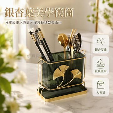 台灣出貨✨ 筷子筒收納盒 廚房筷子籠 桌面置物架 家用刀叉勺架 黃金葉架 長方形設計 輕奢風餐具收納