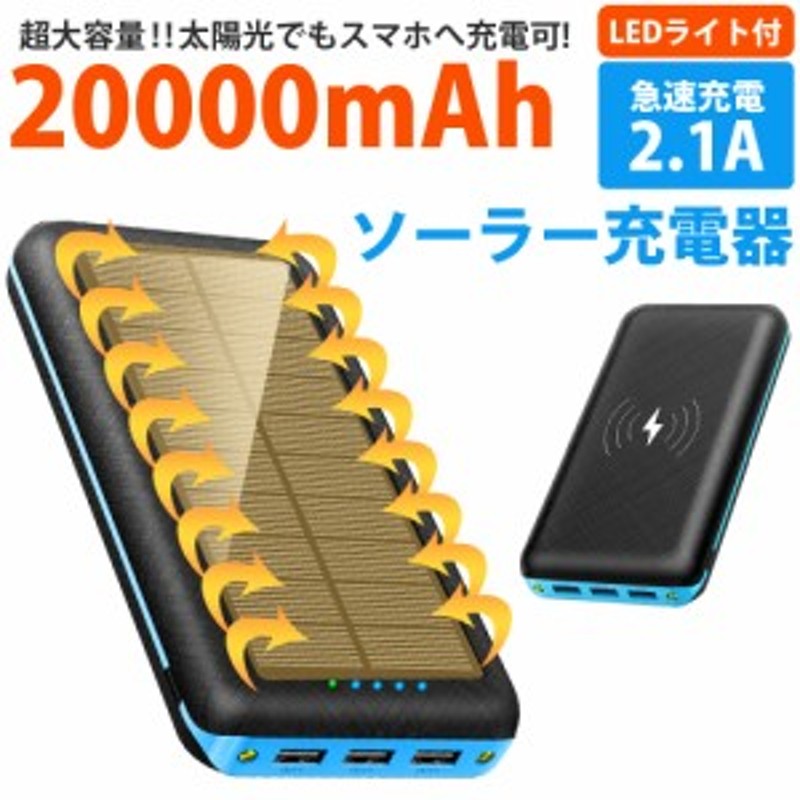 ワイヤレス充電器 20000mAh 4台同時充電 PSE認証 無料 ソーラー