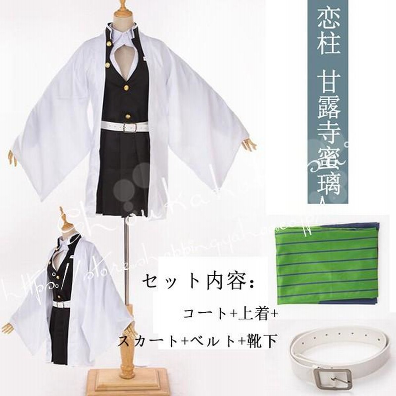 鬼滅の刃風 恋柱 甘露寺蜜璃 コスプレ衣装 ウィッグ靴 道具刀鬼 鬼滅の刃風 恋柱 甘露寺蜜璃 コスプレ衣装 ウィッグ靴 道具刀鬼