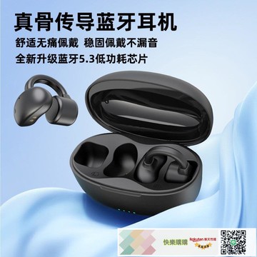 新款骨傳導夾耳式無線 跑步運動防水耳機強續航2024 爆款