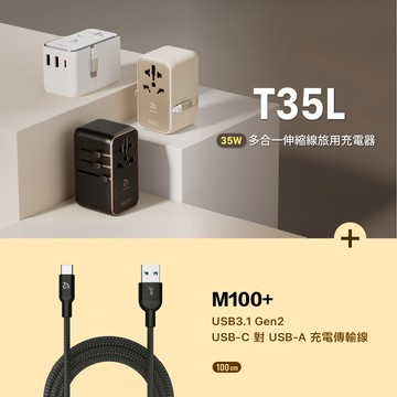 T35L 35W 多合一伸縮線旅用充電器 鈦金_M100+ USB3.1 Gen2 USB-C 對 USB-A 充電傳輸線