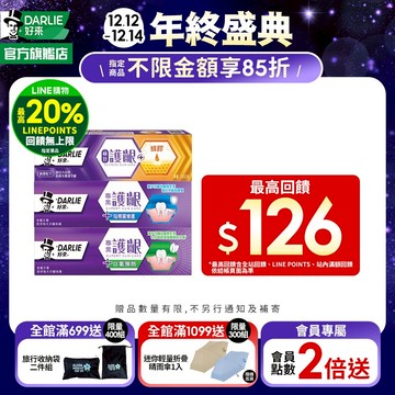 【好來】專業護齦/極致護齦牙膏1入/2入/3入/4入極致護齦/口氣預防/琺瑯質修護