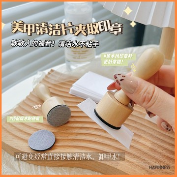 原木桿 美甲木質手柄印章 美甲巾鋼板清潔印章 輔助工具 清潔美甲工具