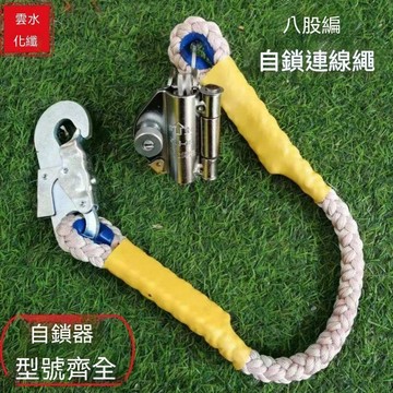 【台灣出貨】安全繩自鎖器高空防墜自鎖器外牆施工安全繩止墜器抓繩防墜落裝置