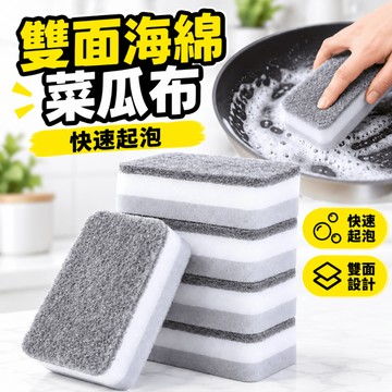 【三層加厚海綿 隔日到貨】菜瓜布 雙面海綿菜瓜布 洗碗海綿 不沾鍋適用 刷碗海綿 百潔布 清潔海綿 洗碗刷 洗鍋海綿
