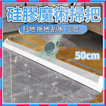 加長100cm✨ 矽膠掃把 魔術掃把 伸縮刮水掃 掃把 硅膠可旋轉刮水器 浴室地板刮刀 刮水器 地刮 刮水 掃刮二合一