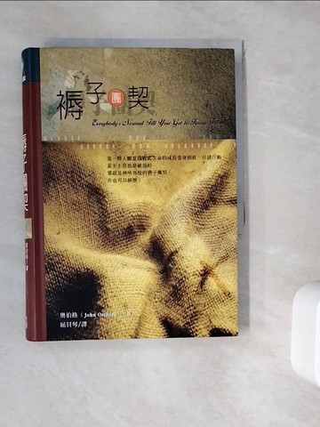 【書寶二手書T7／宗教_WK5】褥子團契_基督教_奧伯格