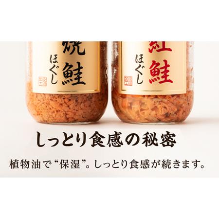 ふるさと納税 鮭ほぐし 4本セット（計800g） 鮭フレーク サケフレーク 缶詰 瓶詰め 保存食 北海道鹿部町