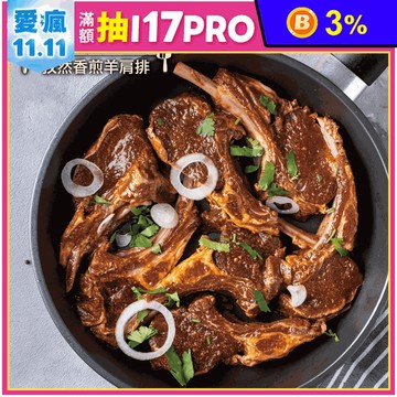 【約克街肉舖】孜然羊肩排300g