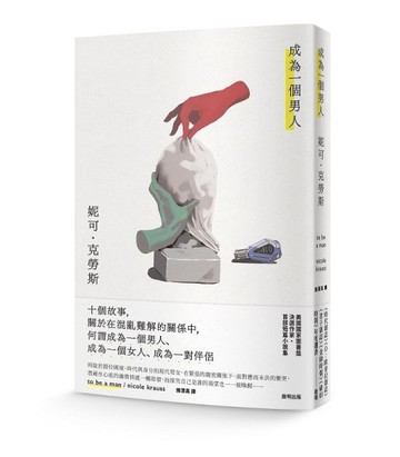 成為一個男人[二手書_全新]