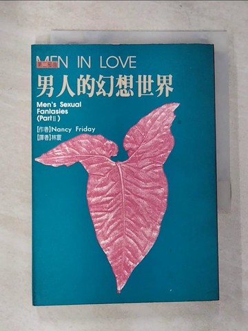 【書寶二手書T9／兩性關係_CB7】男人的幻想世界_NANCY FIDAY