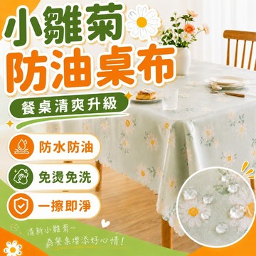 隔日到貨🔥小清新田園風桌布 防水防油桌布 免洗ins桌巾 餐桌臺佈 茶幾墊長方形 桌巾 防水桌墊 隔熱墊 餐巾 防水防油