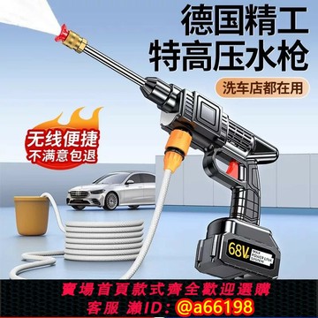 【台灣公司 可開發票】新款洗車高壓水槍家用車用清洗機無線鋰電池充電強力增壓洗地神器
