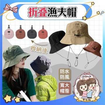 🌈甲勾依 💥不買會後悔｜漁夫帽 摺疊漁夫帽 防曬帽  遮陽帽 抗UV透氣 登山帽 防風繩設計 可折疊收納 超大帽簷