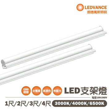 ??歐司朗 LED 1尺~4尺 星皓T5 5W串接燈 層板燈 支架燈 白光 自然光 黃光 全電壓★光彩OS-LED-BAT