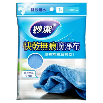 妙潔 快乾無痕魔淨布【居家生活便利購】