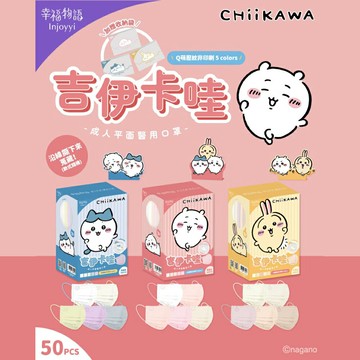 明基 幸福物語 吉伊卡哇 Chiikawa 成人平面醫用口罩 50片/盒 (吉伊卡哇 小八 烏薩奇) 專品藥局