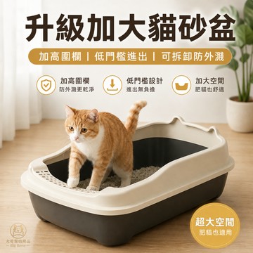 【台灣現貨/隔日達】幼貓貓砂盆 開放式貓砂盆 防外濺貓砂盆 高邊貓砂盆 貓咪廁所 貓砂盆大號 低入口貓砂盆 貓砂盆附鏟