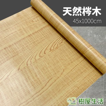 【樹屋生活】木紋壁貼 天然梣木 每捲45x1000 防水自黏壁紙 WTP201 壁紙壁貼 PVC牆貼 仿木紋 印花壓紋