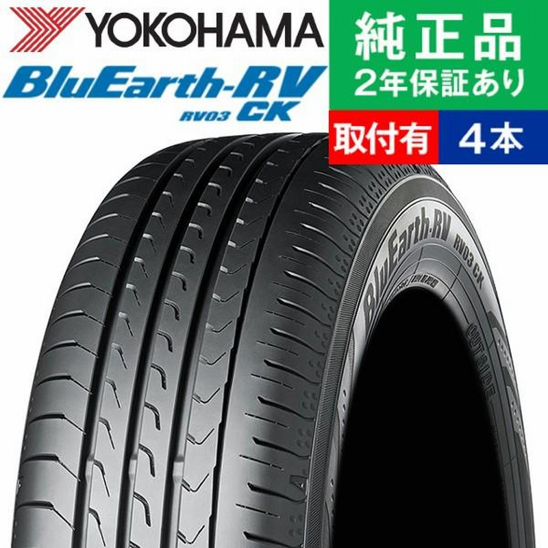 155/65R14 75H ヨコハマ ブルーアースアールブイ RV03CK サマータイヤ