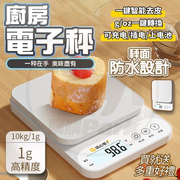 【台灣現貨🔥】 智能電子秤 高精度0.01g 電子秤 料理秤 廚房秤 食物秤 咖啡電子秤 咖啡秤 磅秤10kg  迷你秤