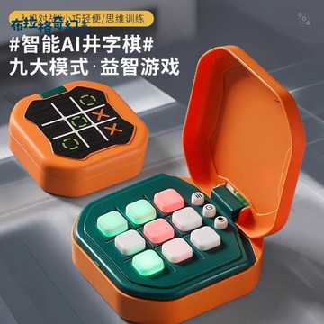 井字棋 電子ai智能棋盤游戲機超級多合一 多功能 益智迷你口袋棋便攜[PP0515064]