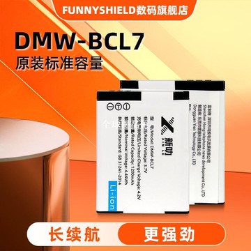 【全球優品匯】DMW-BCL7 適用松下相機DMC-SZ3 SZ9 FS50 F5 XS1 FH10 充電器電池