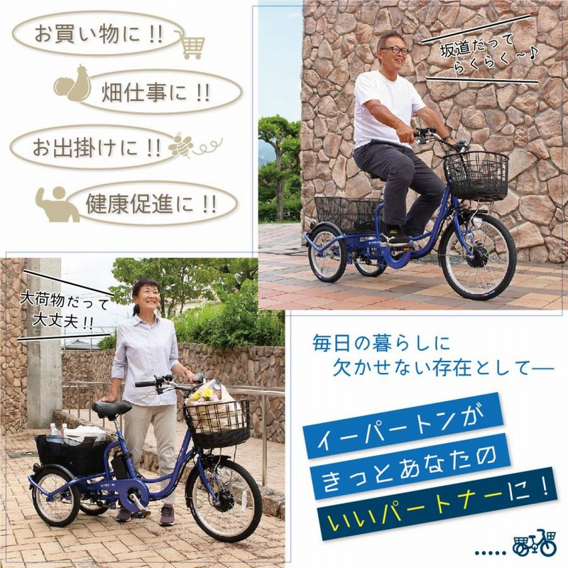 正規店 電動アシスト自転車 三輪 20インチ リア 16インチ イーパートン 